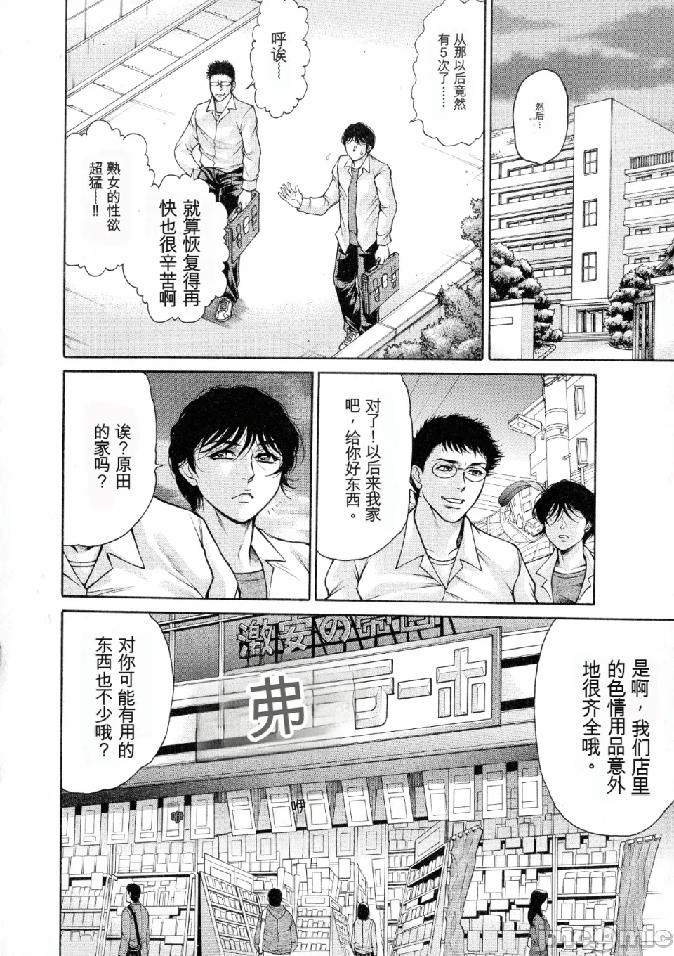 [飞野俊之] アナル妻・肛悦淫姦[中国翻译]-第一话-48