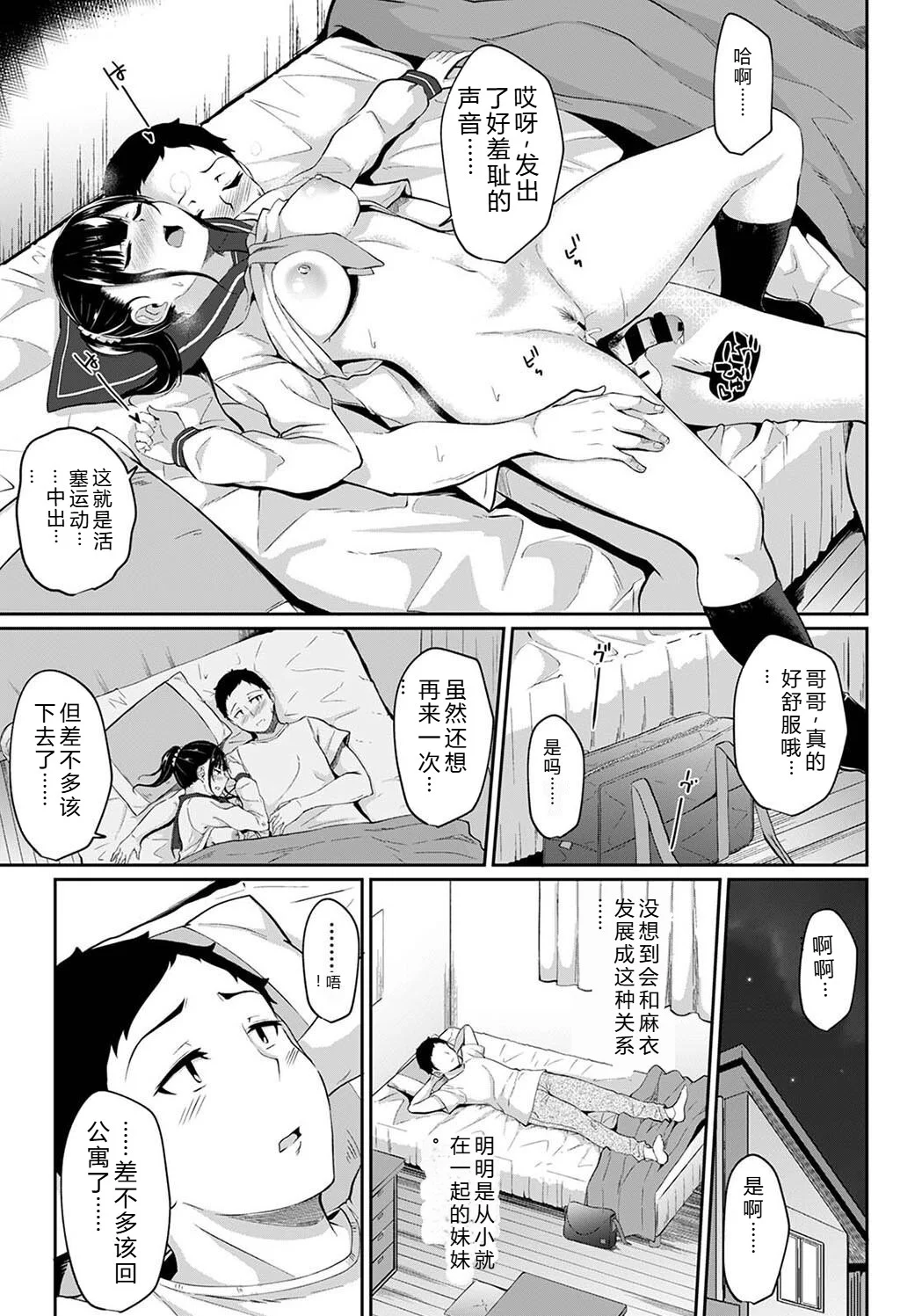 [由那] パコハメびより〜朝起きたら妹が裸エプロン姿だったのでハメてみた〜 [Sakura机翻汉化]-第1话-49