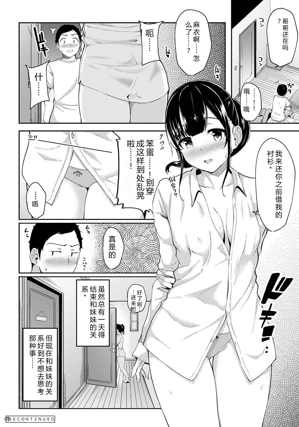 [由那] パコハメびより〜朝起きたら妹が裸エプロン姿だったのでハメてみた〜 [Sakura机翻汉化]-第1话-50