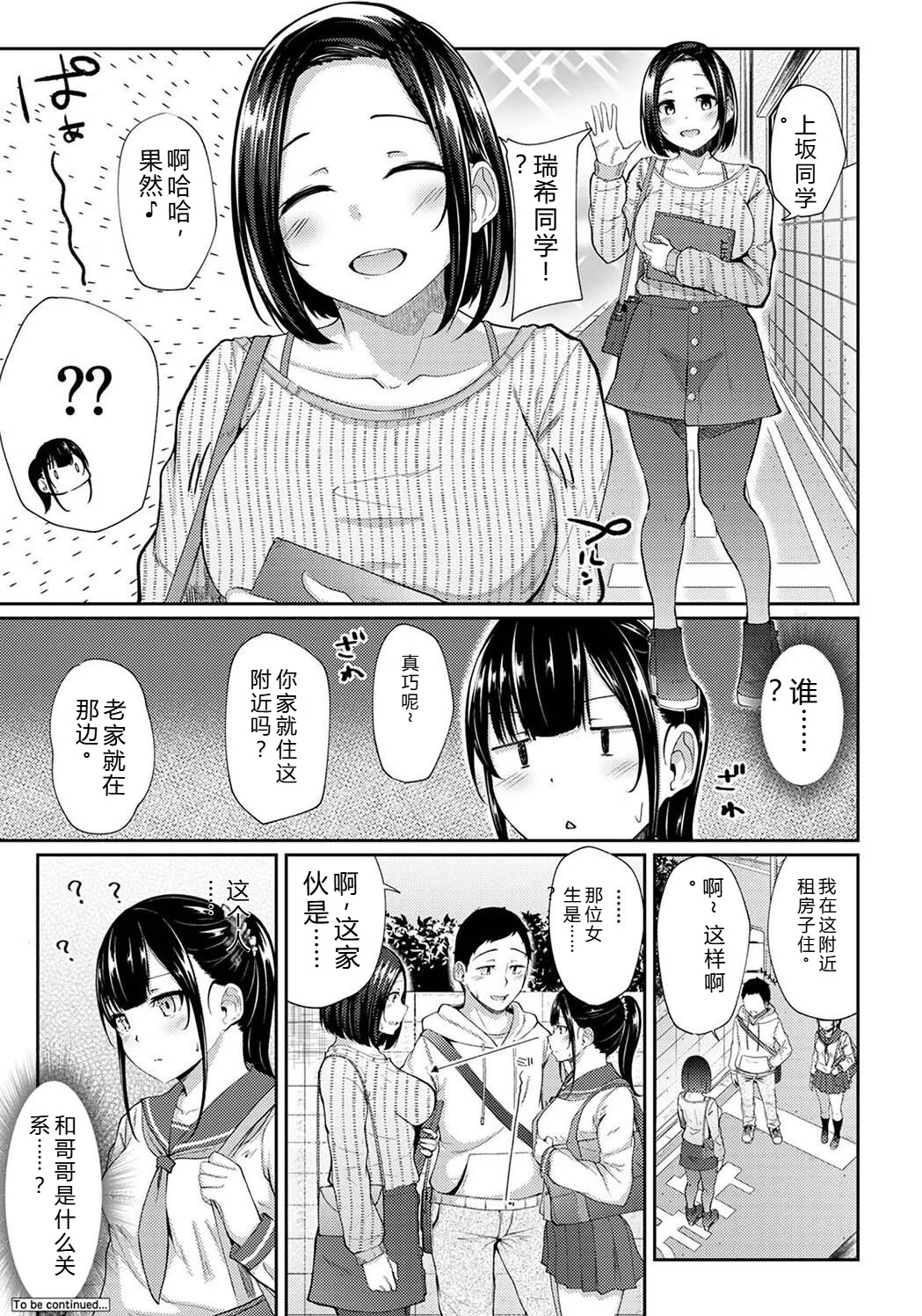 [由那] パコハメびより〜朝起きたら妹が裸エプロン姿だったのでハメてみた〜 [Sakura机翻汉化]-第1话-74