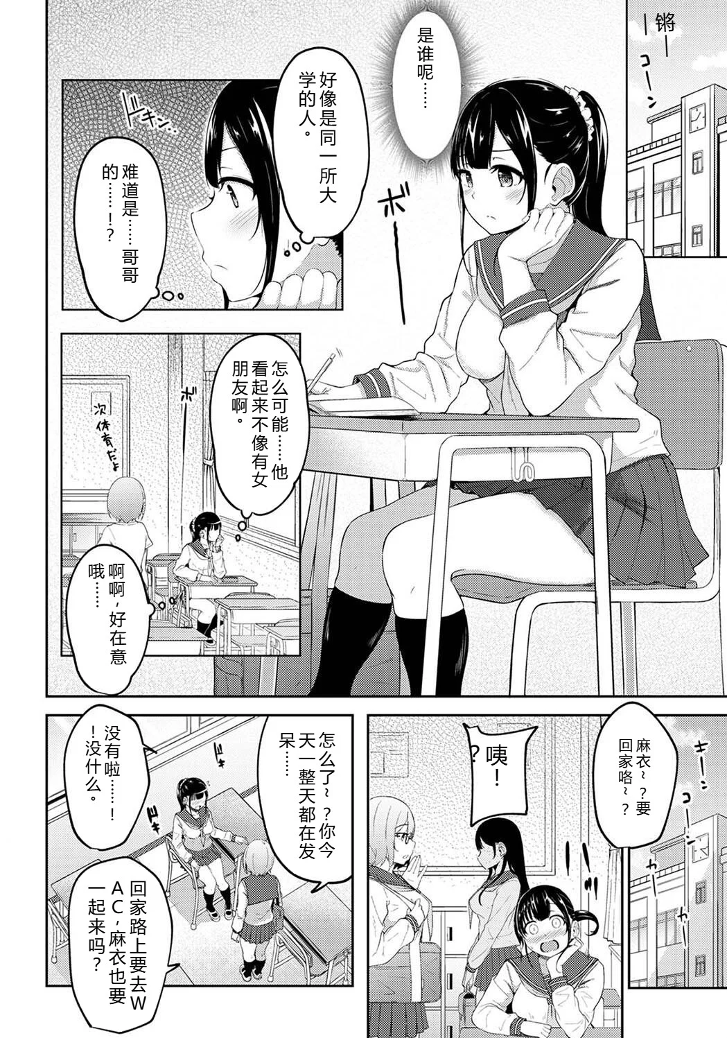 [由那] パコハメびより〜朝起きたら妹が裸エプロン姿だったのでハメてみた〜 [Sakura机翻汉化]-第1话-76