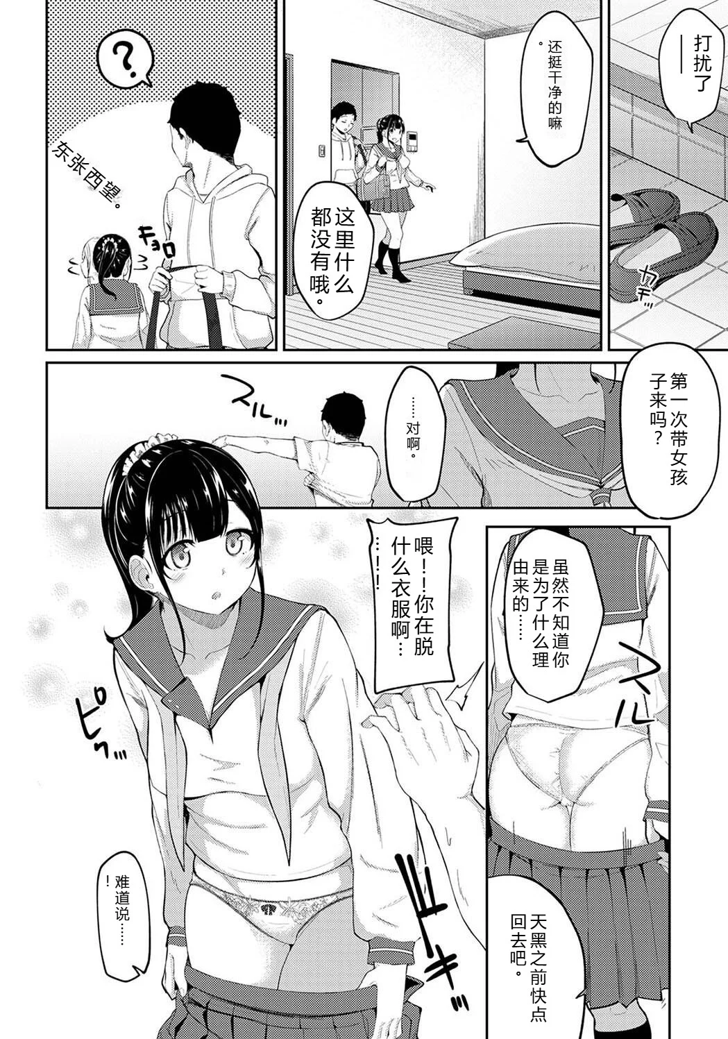 [由那] パコハメびより〜朝起きたら妹が裸エプロン姿だったのでハメてみた〜 [Sakura机翻汉化]-第1话-78