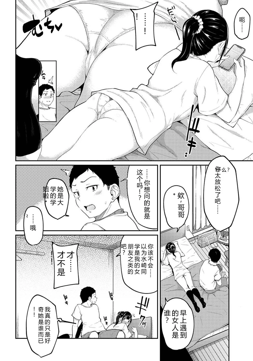[由那] パコハメびより〜朝起きたら妹が裸エプロン姿だったのでハメてみた〜 [Sakura机翻汉化]-第1话-80