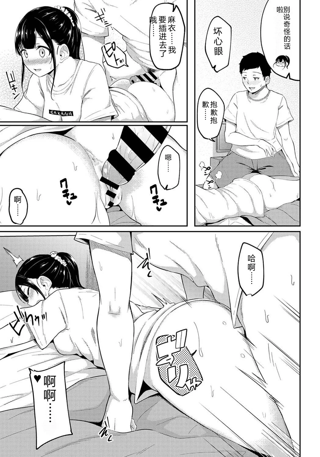 [由那] パコハメびより〜朝起きたら妹が裸エプロン姿だったのでハメてみた〜 [Sakura机翻汉化]-第1话-83