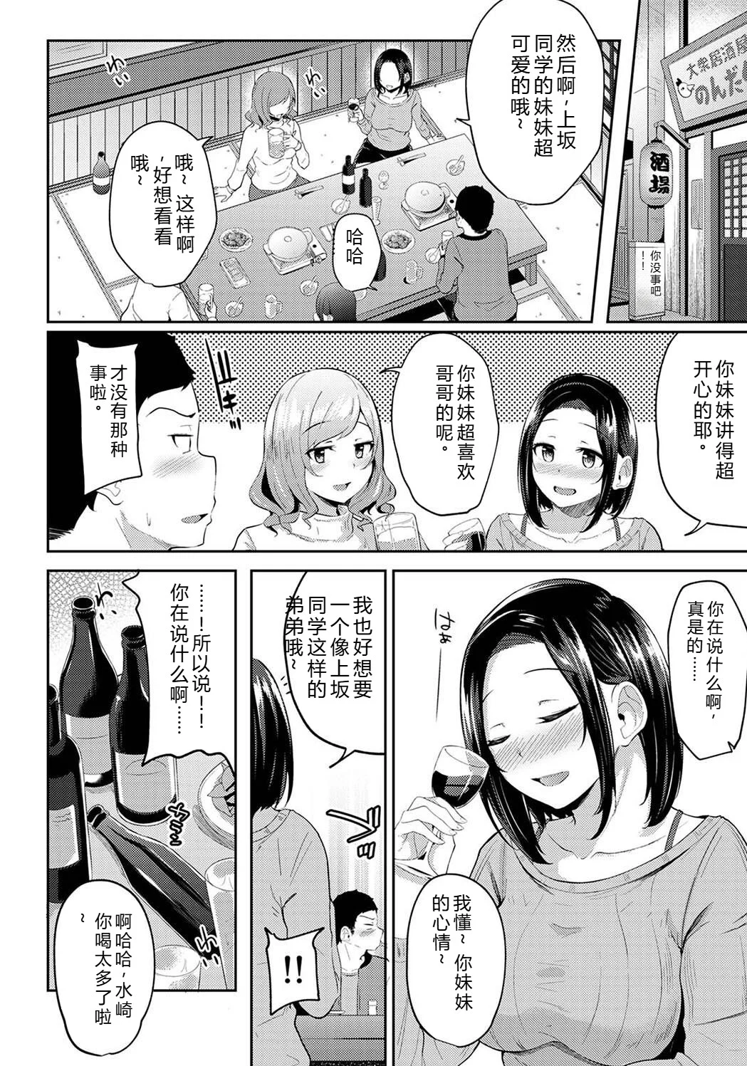 [由那] パコハメびより〜朝起きたら妹が裸エプロン姿だったのでハメてみた〜 [Sakura机翻汉化]-第1话-96