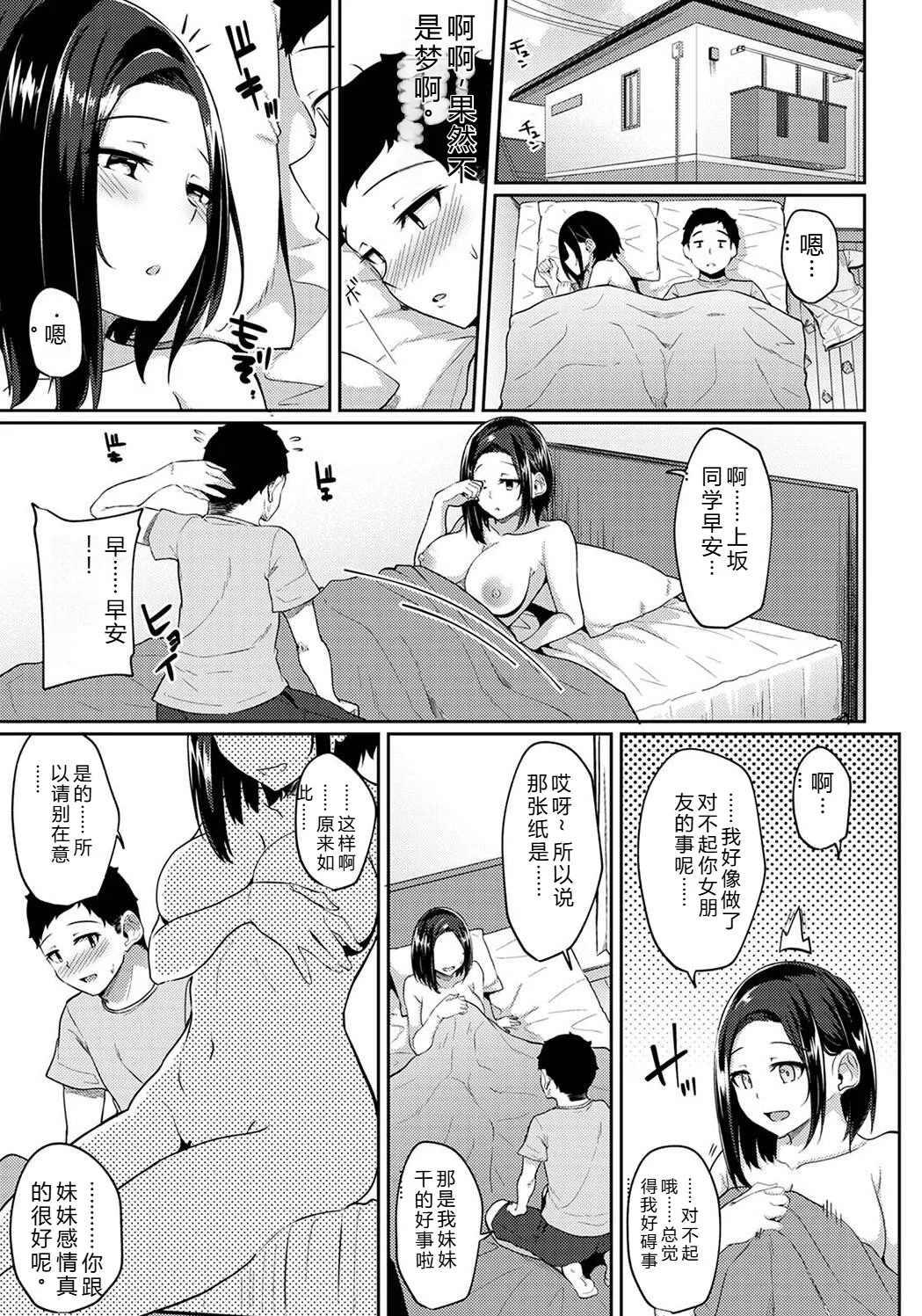 [由那] パコハメびより〜朝起きたら妹が裸エプロン姿だったのでハメてみた〜 [Sakura机翻汉化]-第1话-123