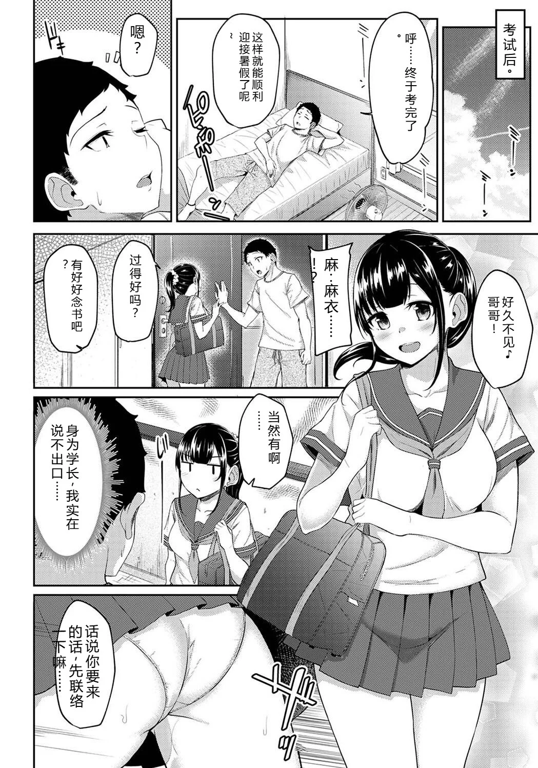 [由那] パコハメびより〜朝起きたら妹が裸エプロン姿だったのでハメてみた〜 [Sakura机翻汉化]-第1话-146