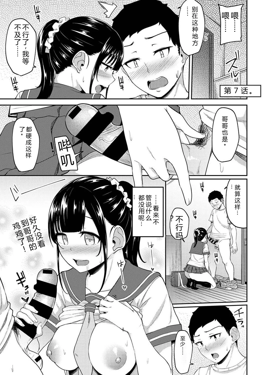 [由那] パコハメびより〜朝起きたら妹が裸エプロン姿だったのでハメてみた〜 [Sakura机翻汉化]-第1话-149