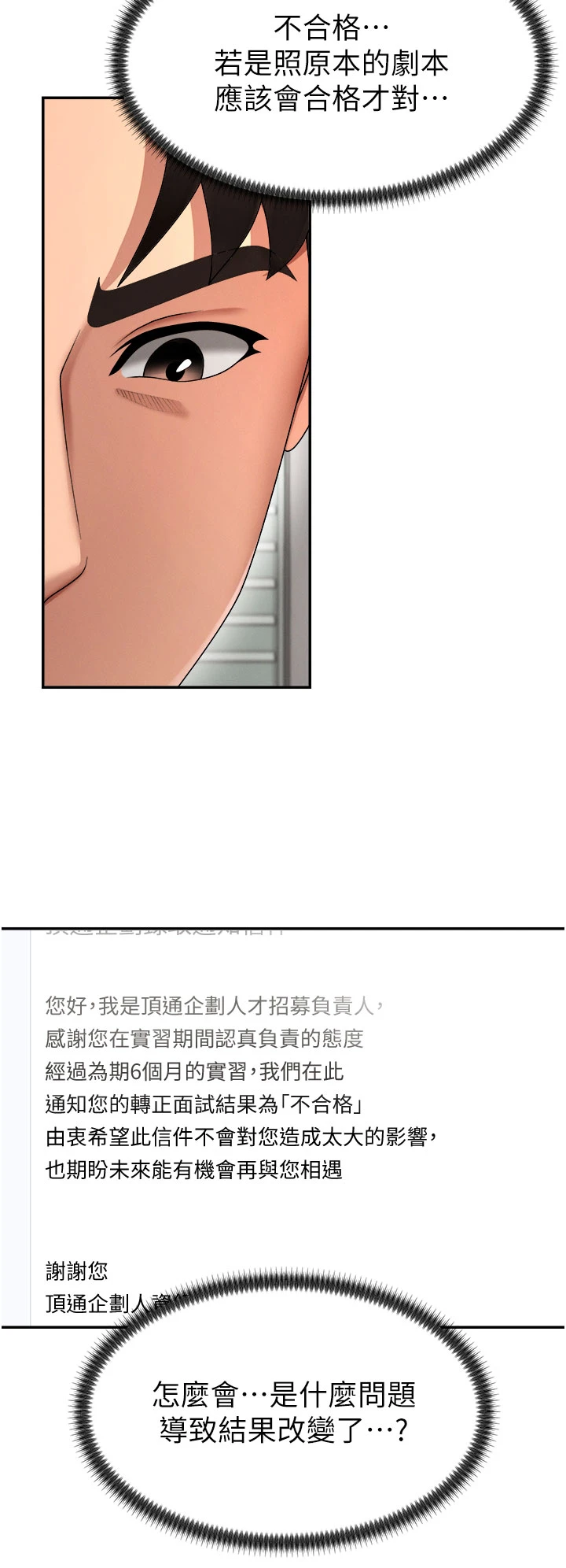 肉体审判-第17话 - 藉酒强吻心上人-8