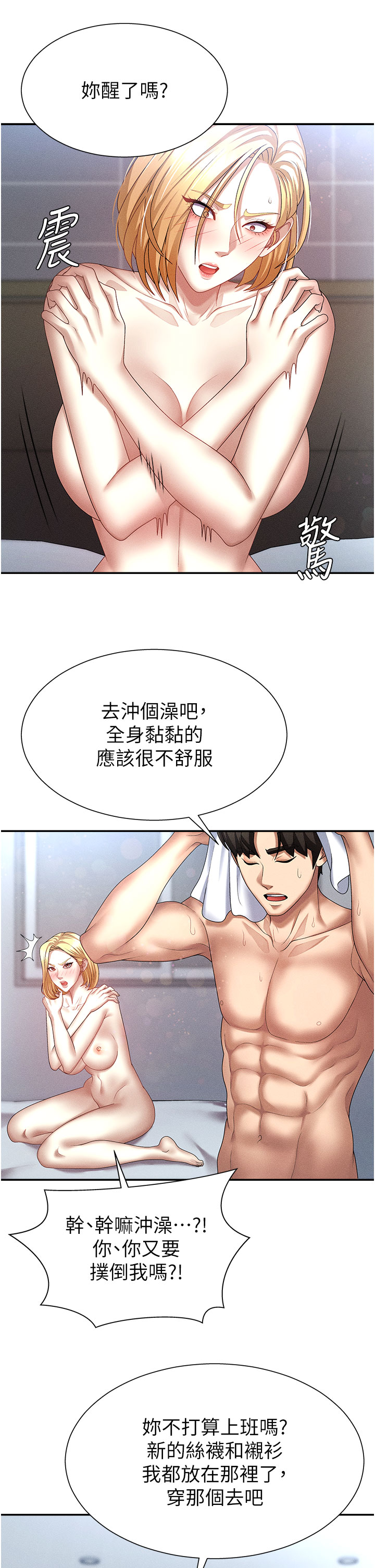 肉体审判-第10话 - 难以忘怀的抽插快感-20