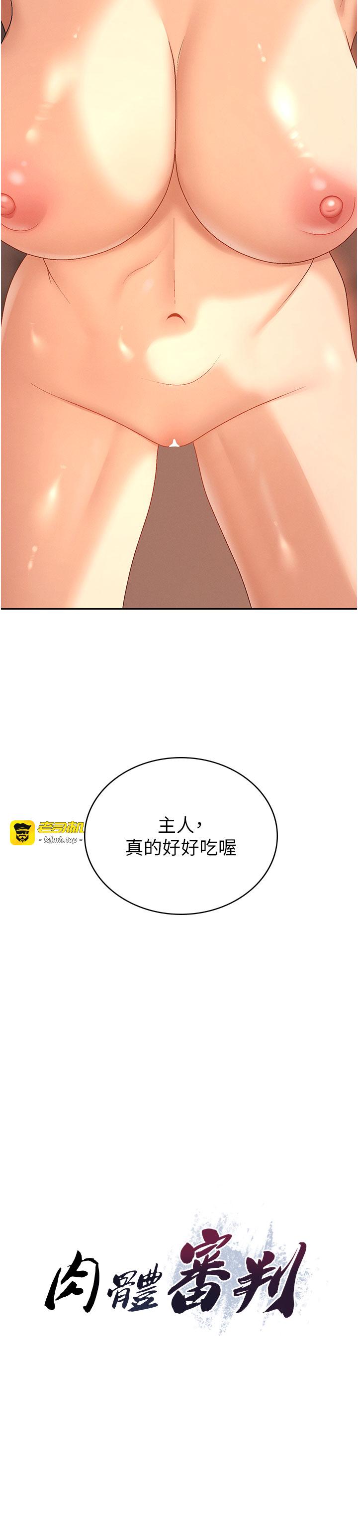 肉体审判-第38话 - 轮到课长接受审判-3
