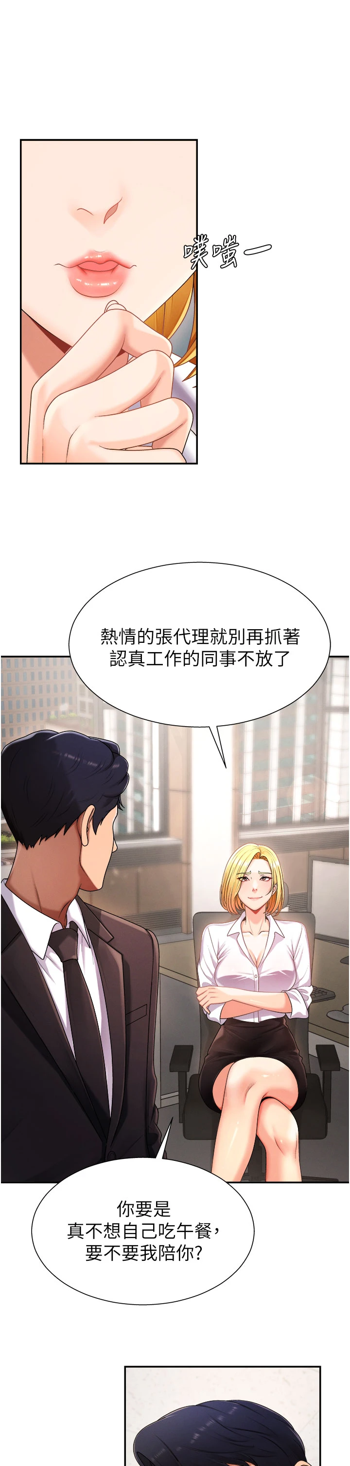 肉体审判-第16话 - 重现昨晚的火热现场♥-4