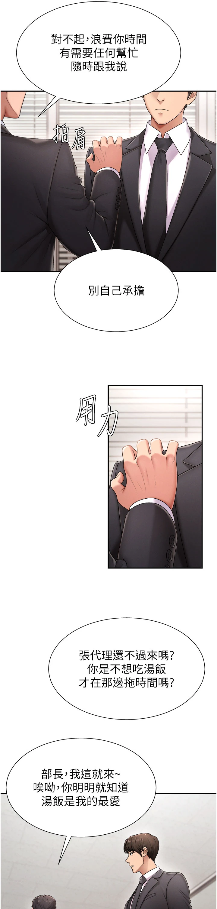 肉体审判-第16话 - 重现昨晚的火热现场♥-12