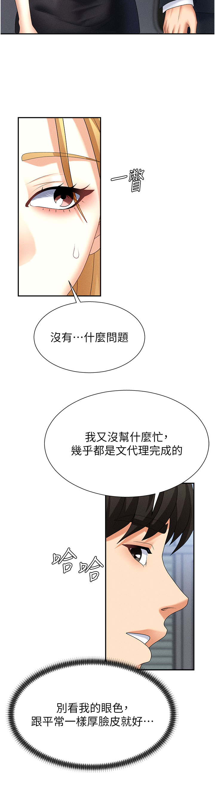 肉体审判-第11话 - 我愿意用身体证明-12