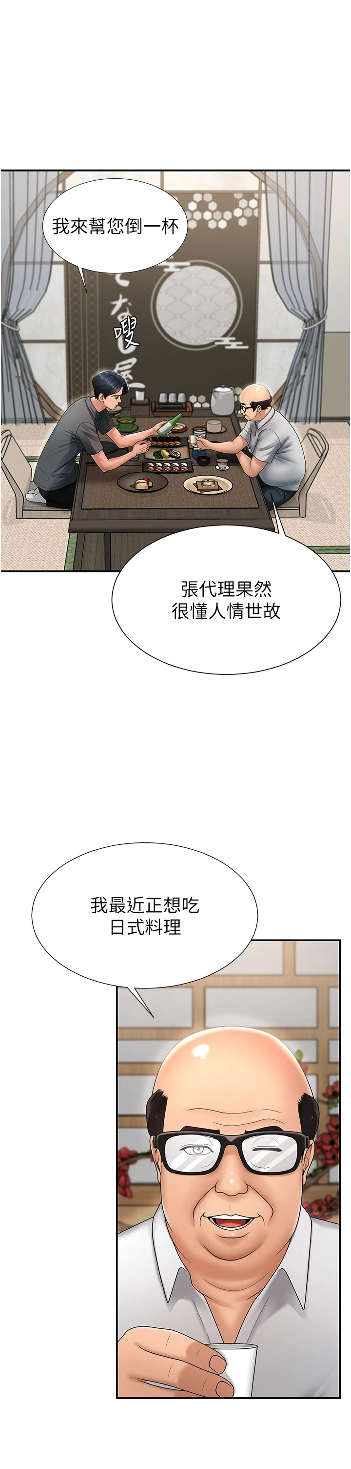 肉体审判-第29话 - 此生最大心愿-4