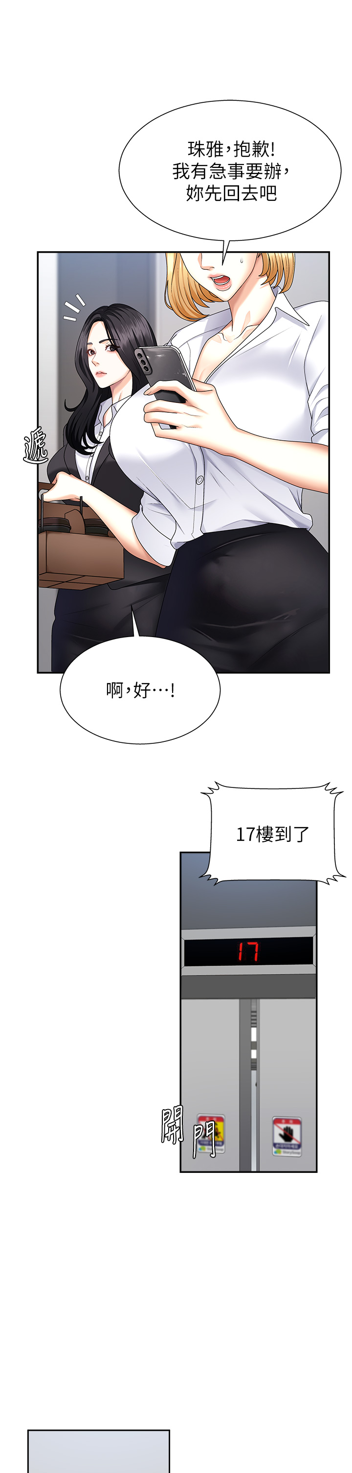 肉体审判-第8话 - 跟踪私下见面的两人-20