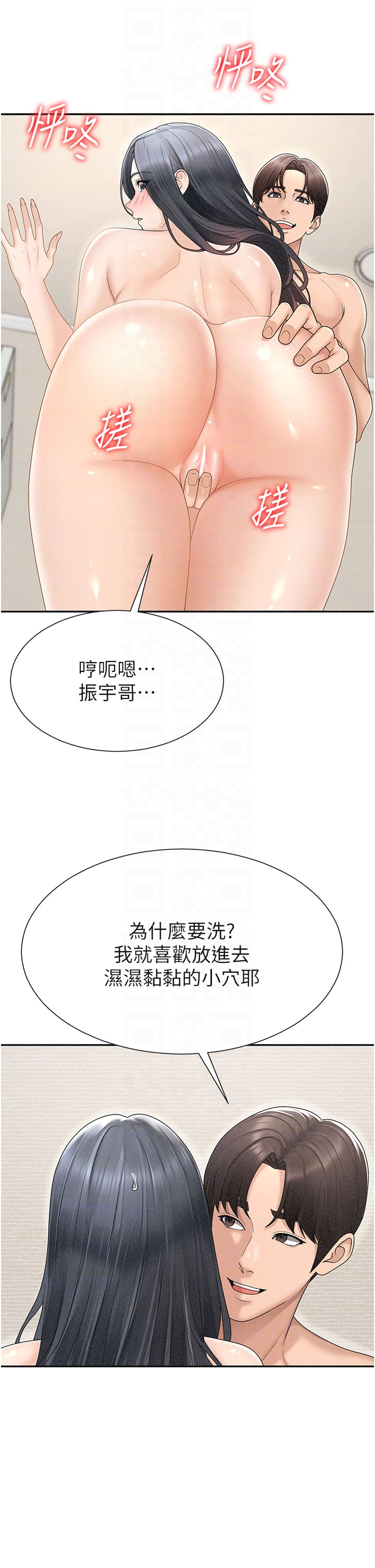 肉体审判-第30话 - 边做爱边讲电话刺激吗?-10