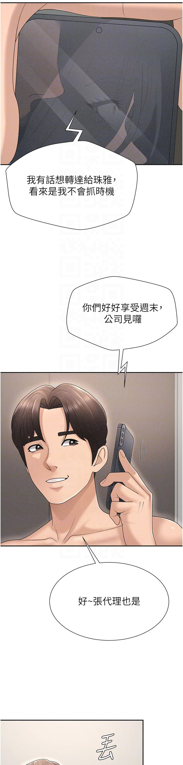 肉体审判-第30话 - 边做爱边讲电话刺激吗?-30
