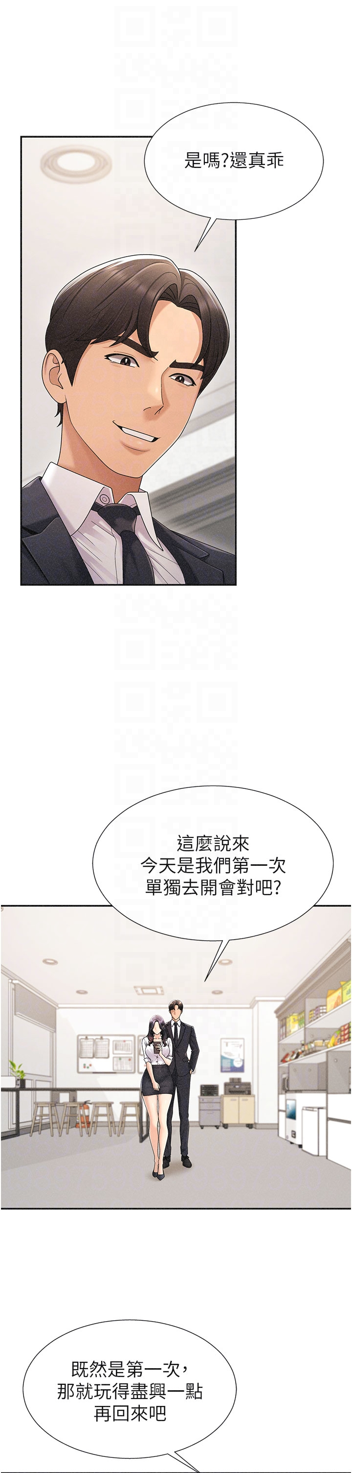 肉体审判-第33话 - 我的下体还是好有感觉♥-10