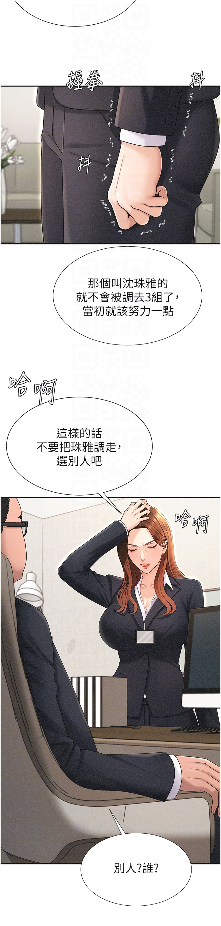 肉体审判-第33话 - 我的下体还是好有感觉♥-26
