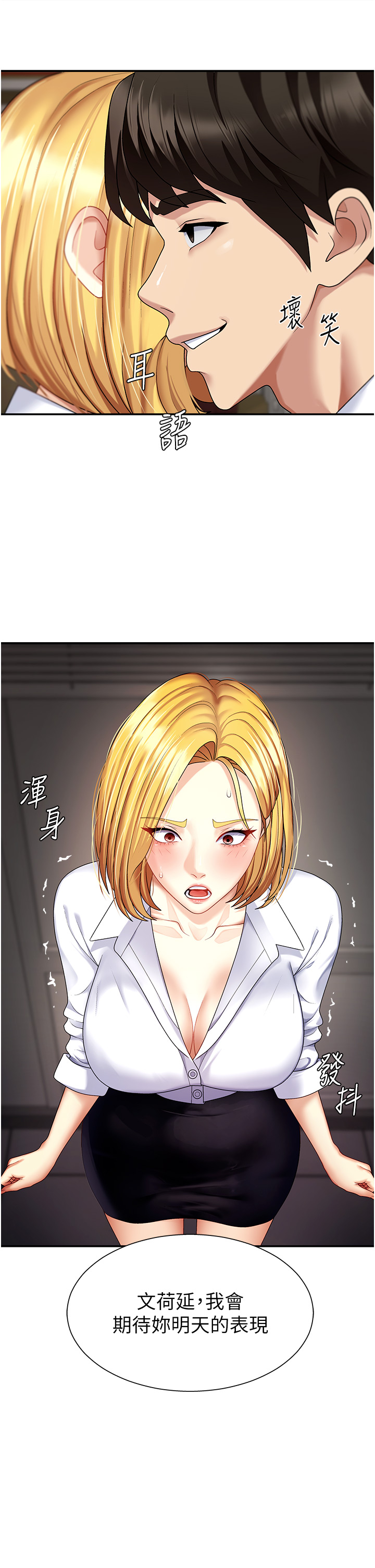 肉体审判-第5话 - 会议桌下的骚动-20