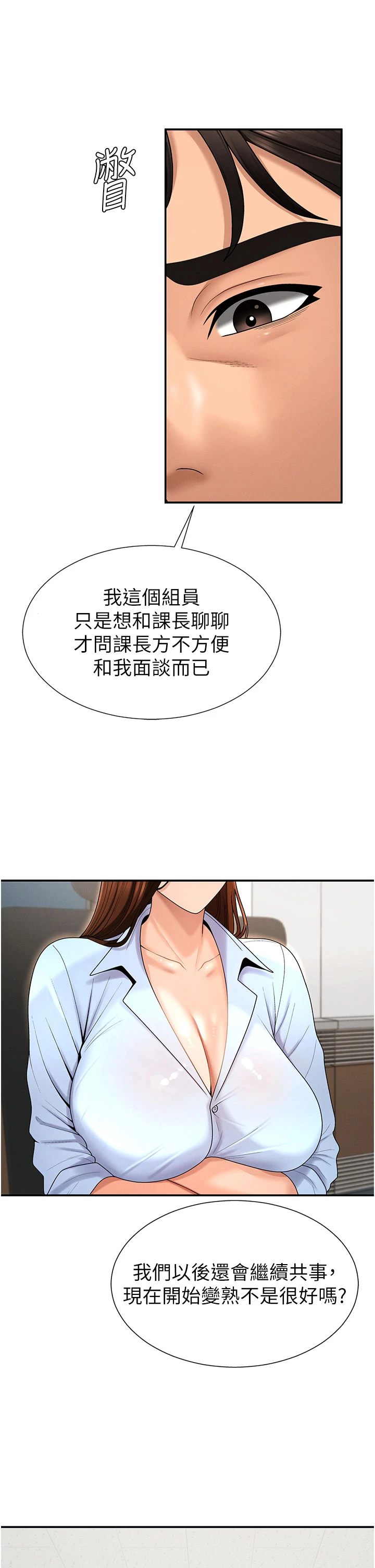 肉体审判-第35话 - 丈夫不知道的一面-4