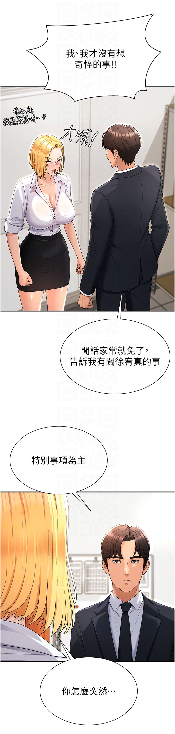 肉体审判-第35话 - 丈夫不知道的一面-14