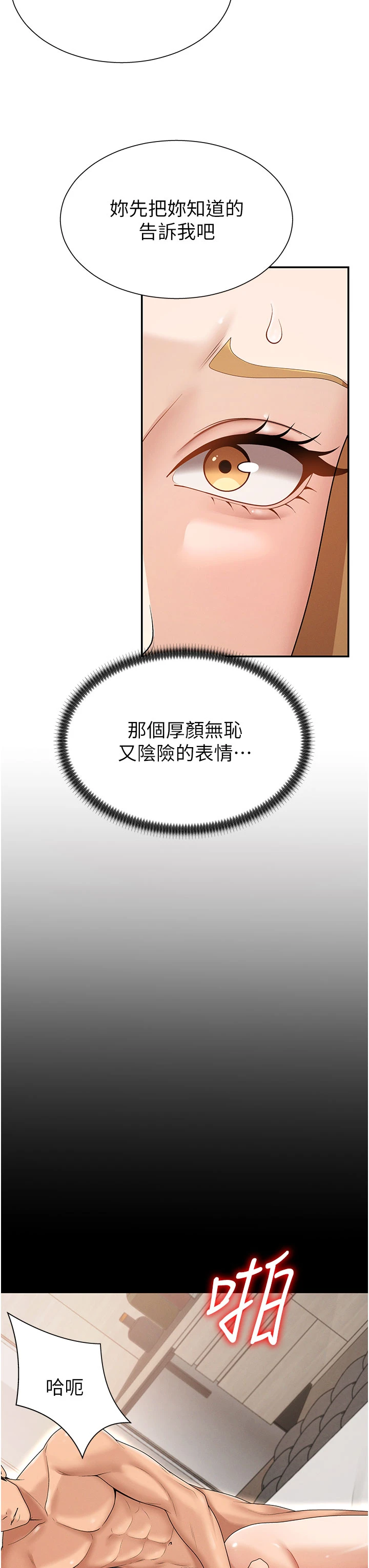 肉体审判-第35话 - 丈夫不知道的一面-16